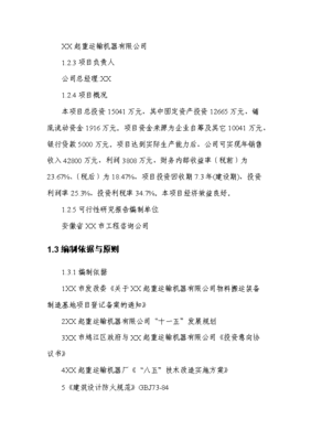 物料搬運裝備制造基地項目投資立項申請報告.doc_中文版高速下載-資源下載(手機版)