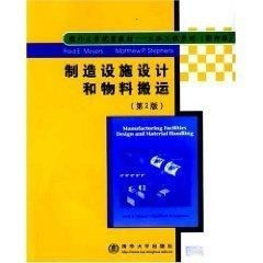 制造設施設計和物料搬運